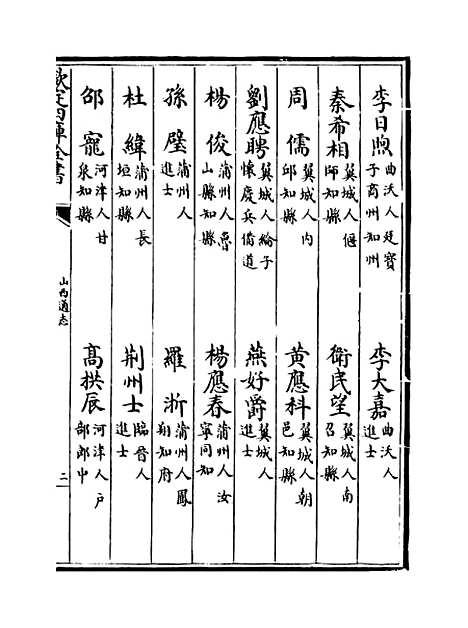 【山西通志】卷六十九至七十.pdf