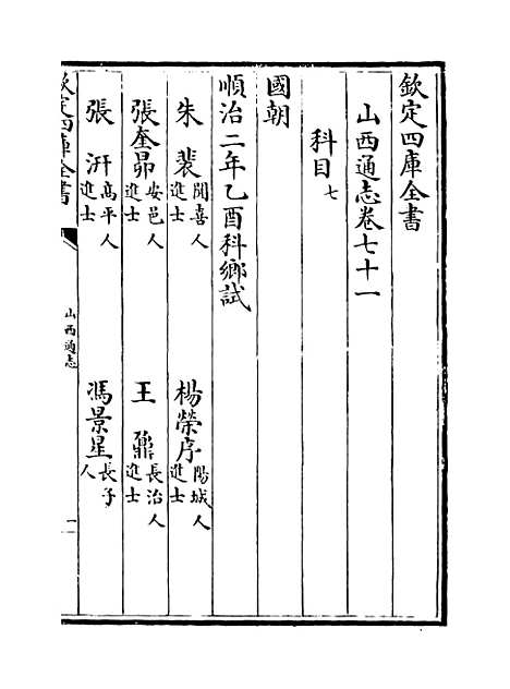 【山西通志】卷七十一至七十二.pdf