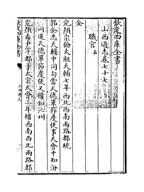 【山西通志】卷七十七.pdf