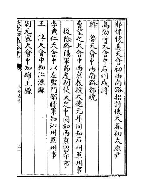 【山西通志】卷七十七.pdf