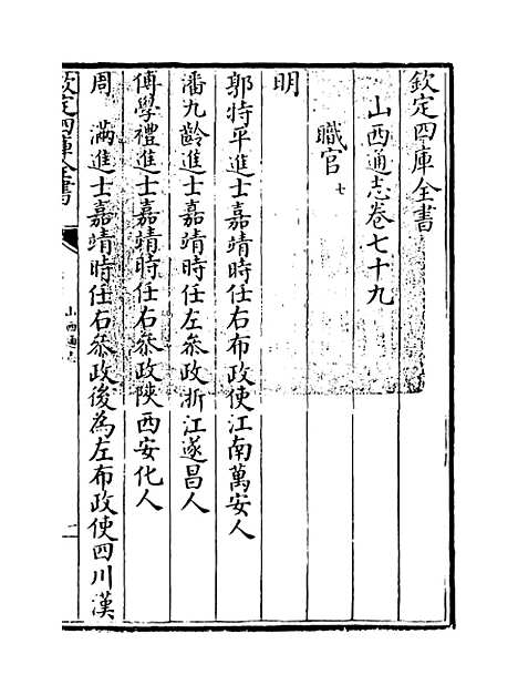 【山西通志】卷七十九.pdf