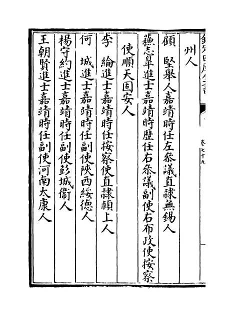 【山西通志】卷七十九.pdf