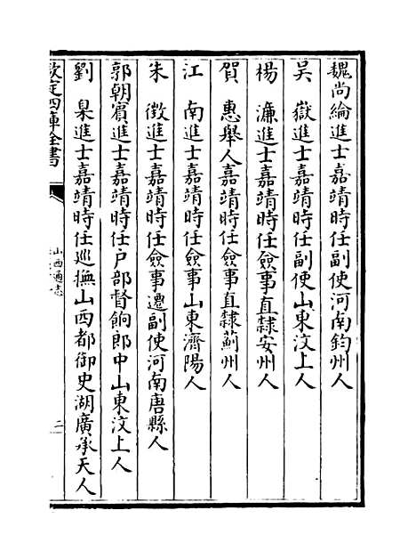 【山西通志】卷七十九.pdf