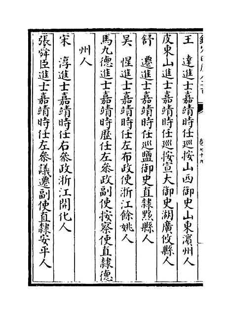 【山西通志】卷七十九.pdf