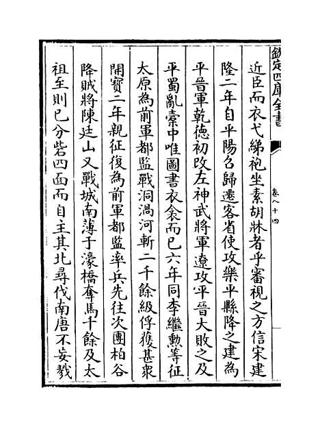 【山西通志】卷八十四.pdf