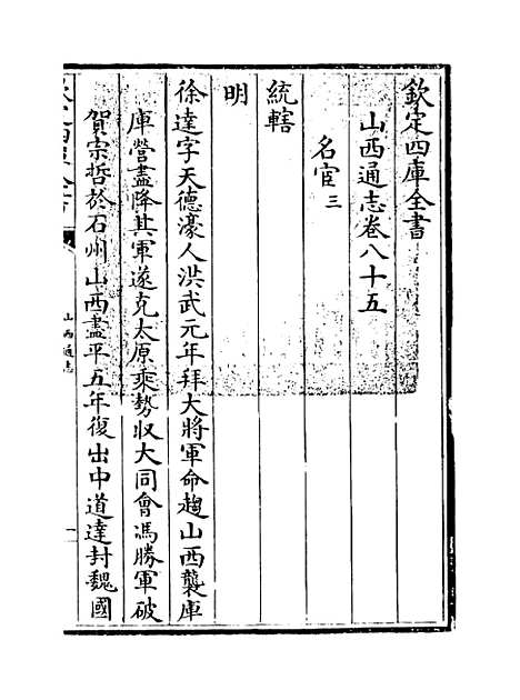 【山西通志】卷八十五.pdf