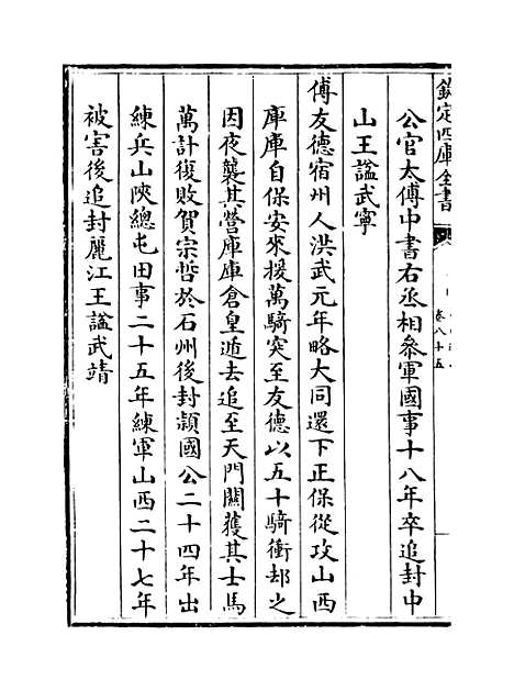 【山西通志】卷八十五.pdf