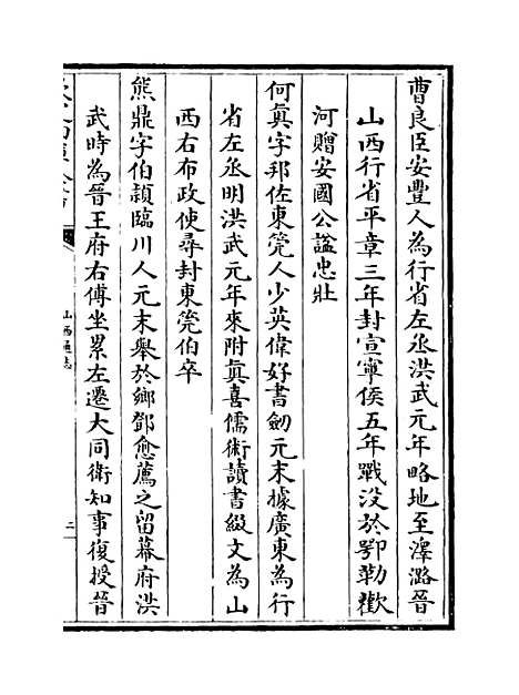 【山西通志】卷八十五.pdf