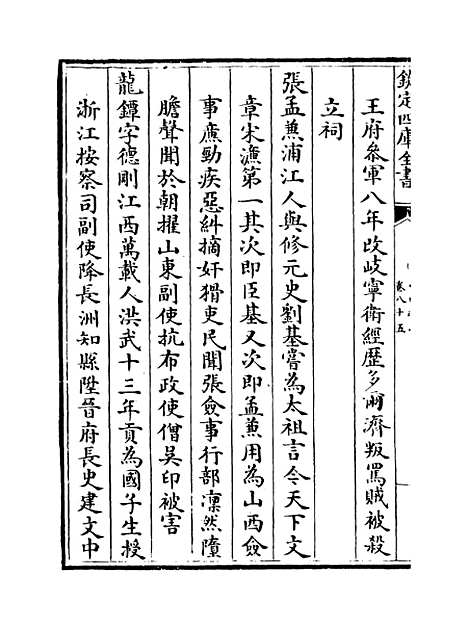 【山西通志】卷八十五.pdf