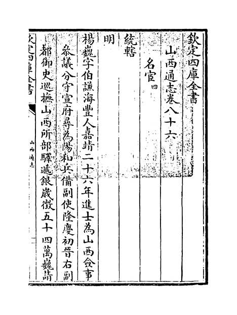 【山西通志】卷八十六至八十七.pdf