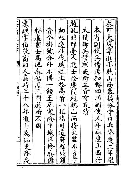 【山西通志】卷八十六至八十七.pdf