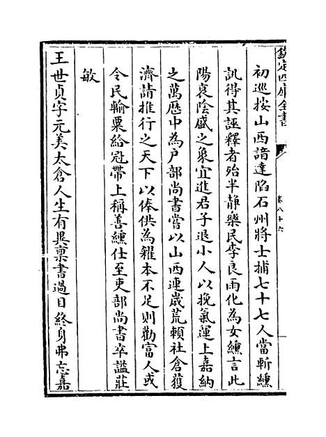 【山西通志】卷八十六至八十七.pdf