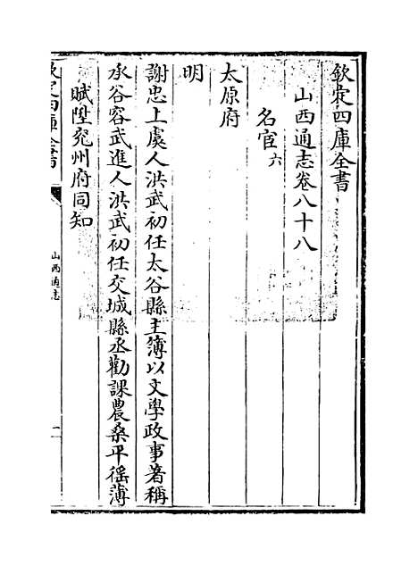 【山西通志】卷八十八至八十九.pdf