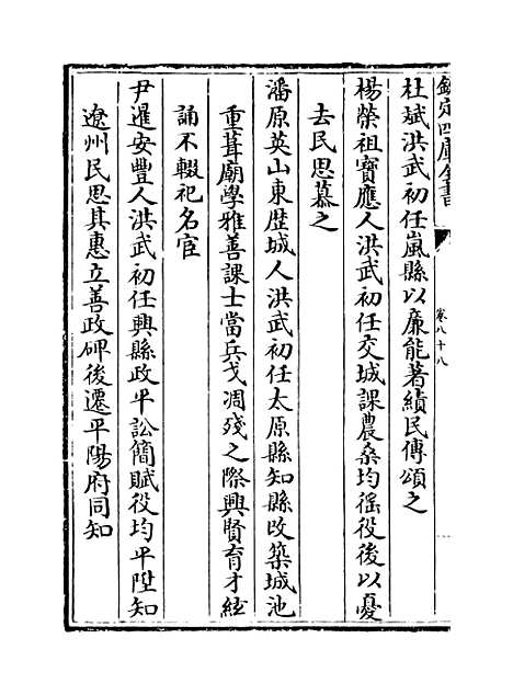 【山西通志】卷八十八至八十九.pdf