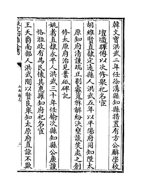 【山西通志】卷八十八至八十九.pdf