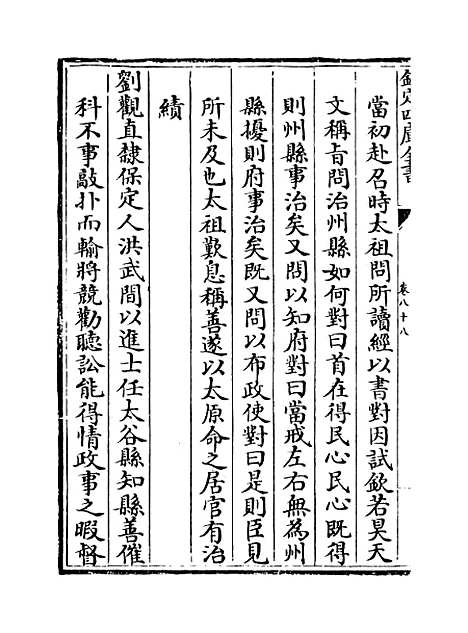 【山西通志】卷八十八至八十九.pdf