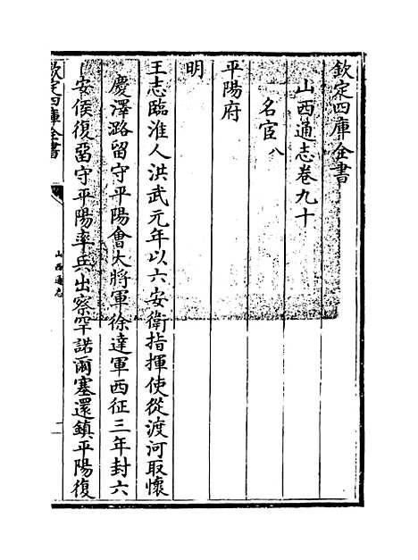 【山西通志】卷九十至九十一.pdf