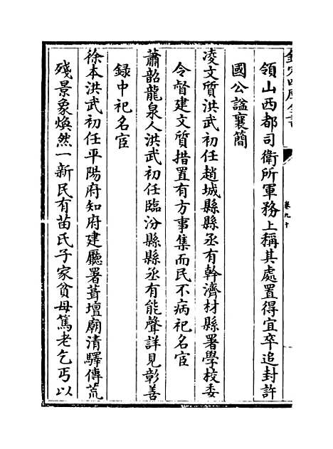 【山西通志】卷九十至九十一.pdf