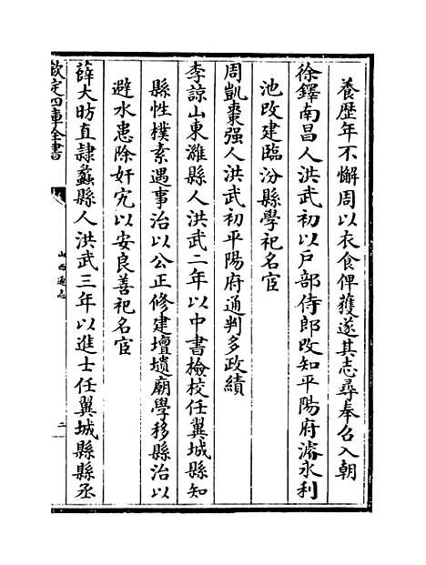 【山西通志】卷九十至九十一.pdf