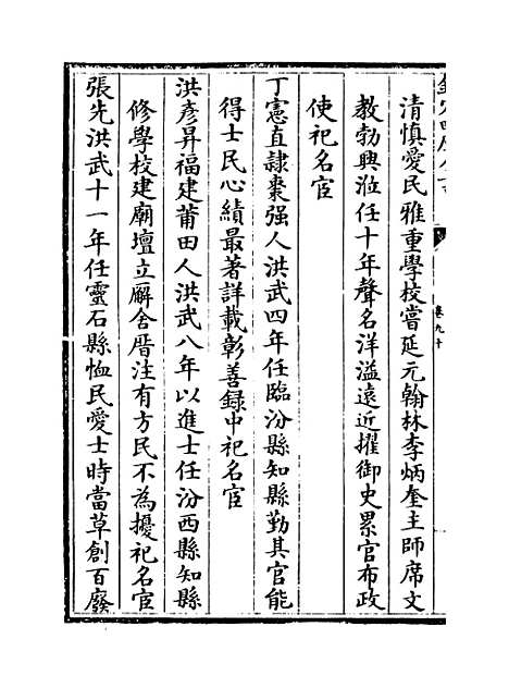 【山西通志】卷九十至九十一.pdf