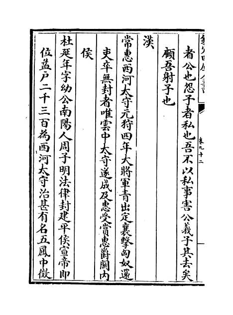 【山西通志】卷九十二至九十三.pdf