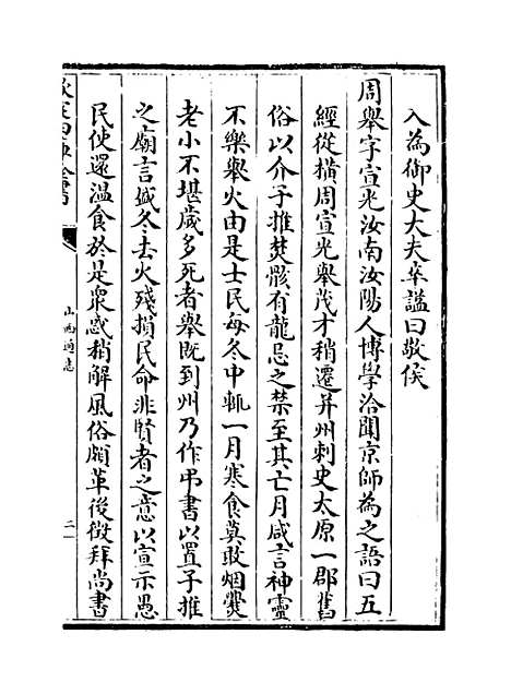 【山西通志】卷九十二至九十三.pdf