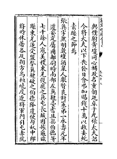 【山西通志】卷九十二至九十三.pdf