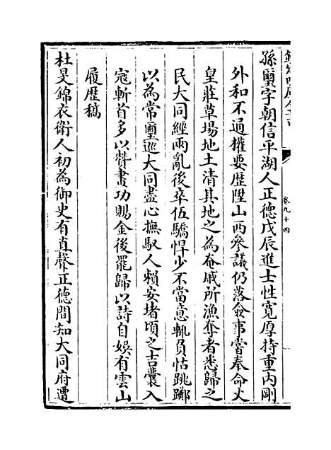 【山西通志】卷九十四至九十五.pdf