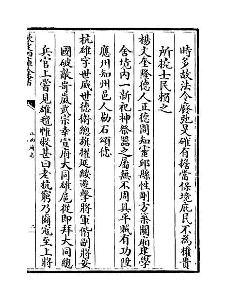 【山西通志】卷九十四至九十五.pdf