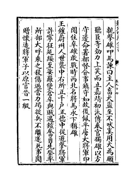 【山西通志】卷九十四至九十五.pdf