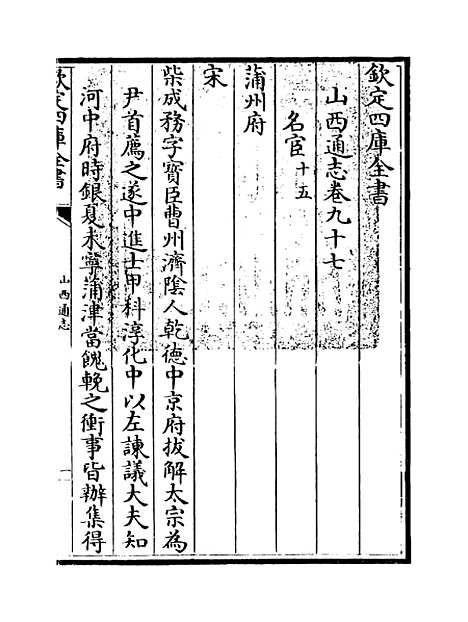 【山西通志】卷九十七.pdf