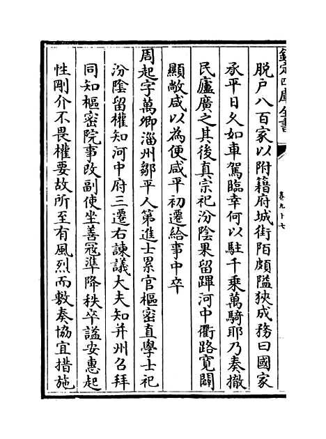 【山西通志】卷九十七.pdf