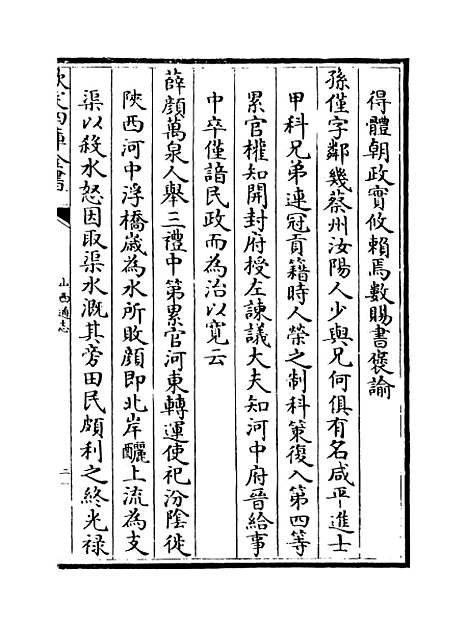 【山西通志】卷九十七.pdf