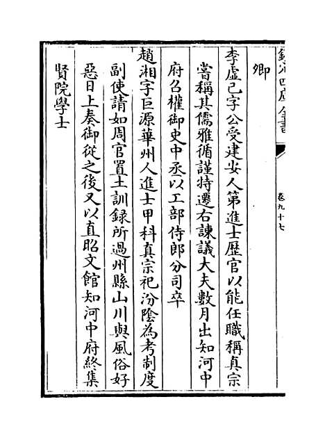 【山西通志】卷九十七.pdf