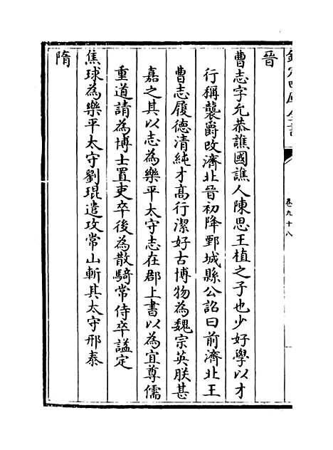 【山西通志】卷九十八.pdf