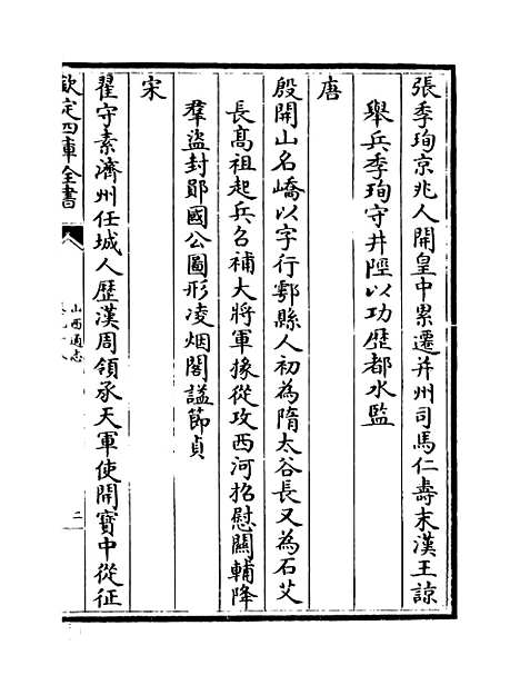 【山西通志】卷九十八.pdf