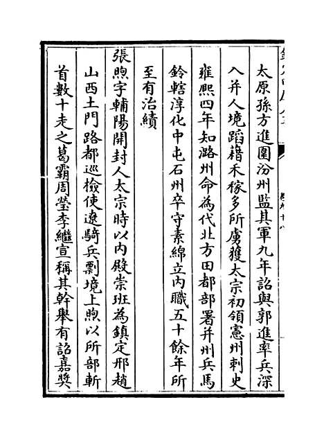 【山西通志】卷九十八.pdf