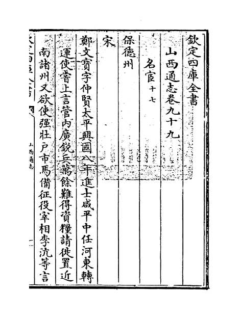 【山西通志】卷九十九.pdf