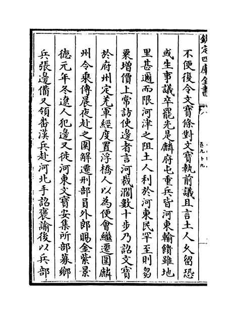 【山西通志】卷九十九.pdf