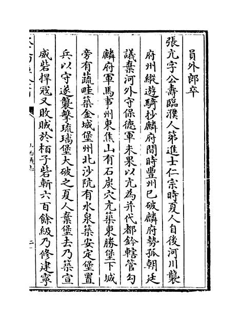 【山西通志】卷九十九.pdf