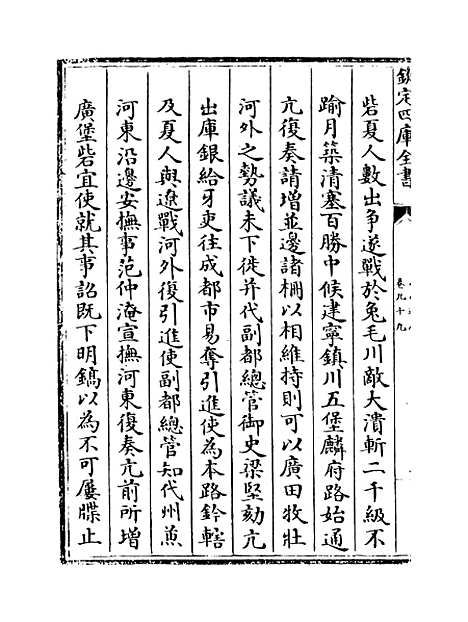 【山西通志】卷九十九.pdf