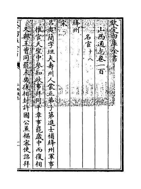 【山西通志】卷一百至一百一.pdf