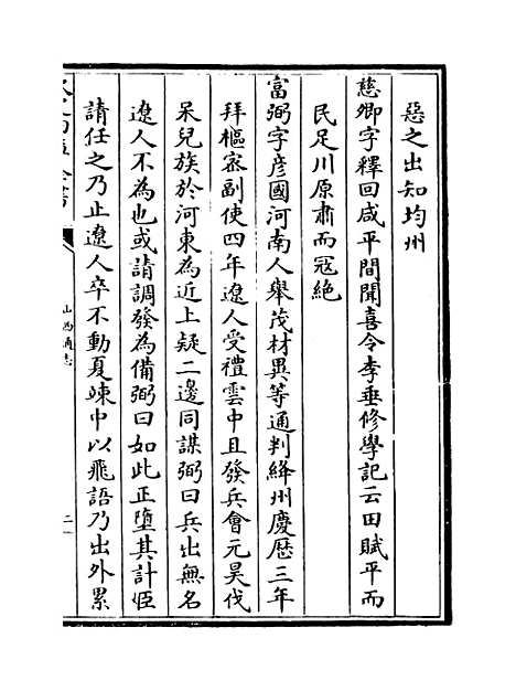 【山西通志】卷一百至一百一.pdf