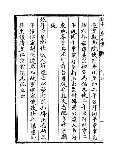 【山西通志】卷一百至一百一.pdf