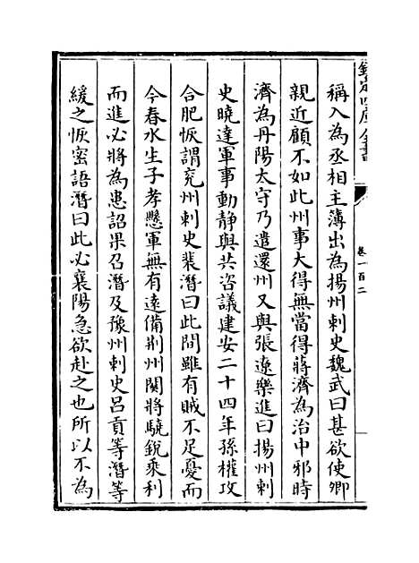 【山西通志】卷一百二至一百三.pdf