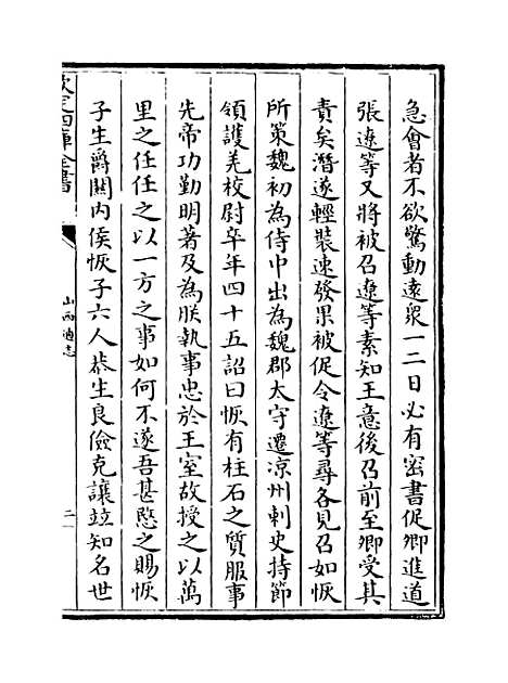 【山西通志】卷一百二至一百三.pdf