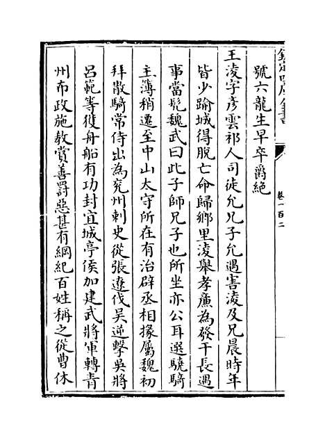 【山西通志】卷一百二至一百三.pdf