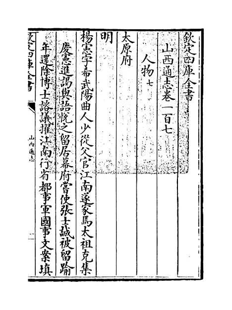 【山西通志】卷一百七.pdf