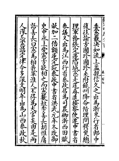 【山西通志】卷一百七.pdf