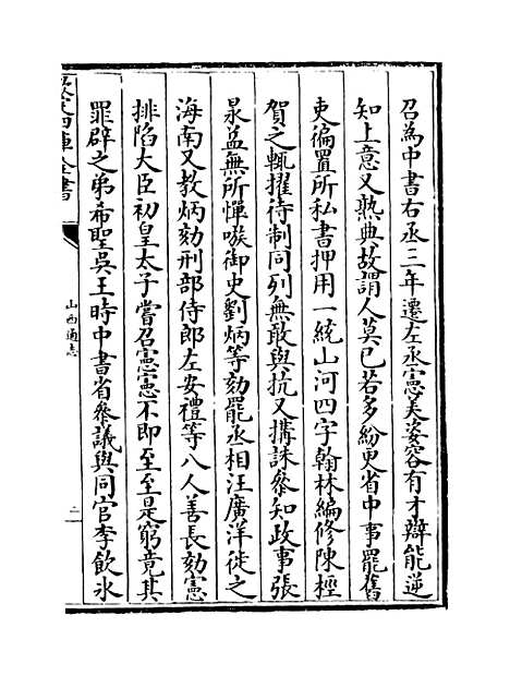 【山西通志】卷一百七.pdf